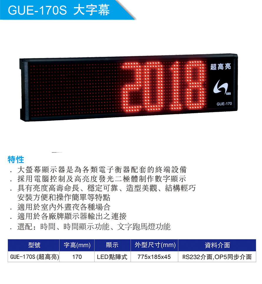 GUE-170S大字幕顯示器